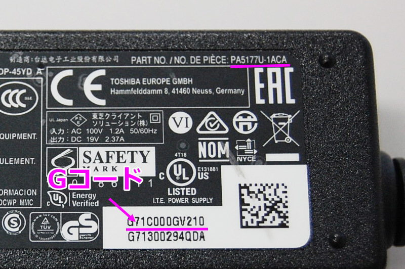 PA5177U-1ACA G71C000MPL20 同じ型番で違うACアダプター | ダイナショップ ブログ